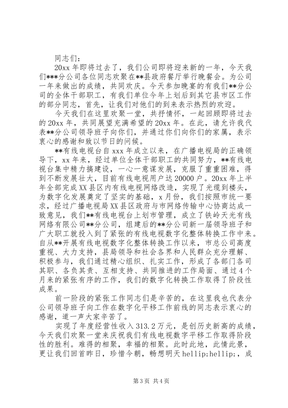 单位聚餐前领导讲话_第3页