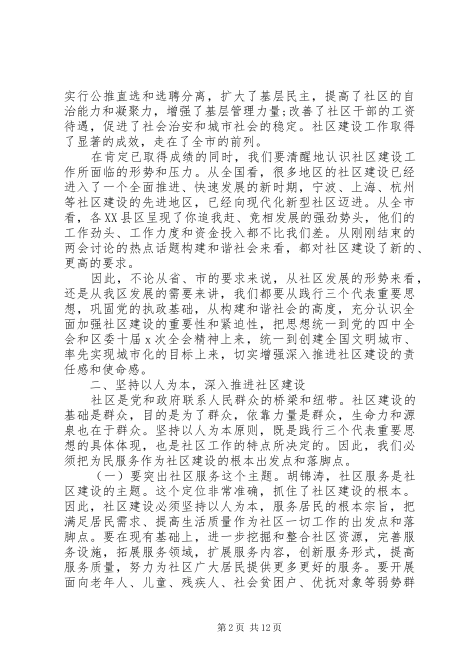 社区建设工作会领导讲话_第2页