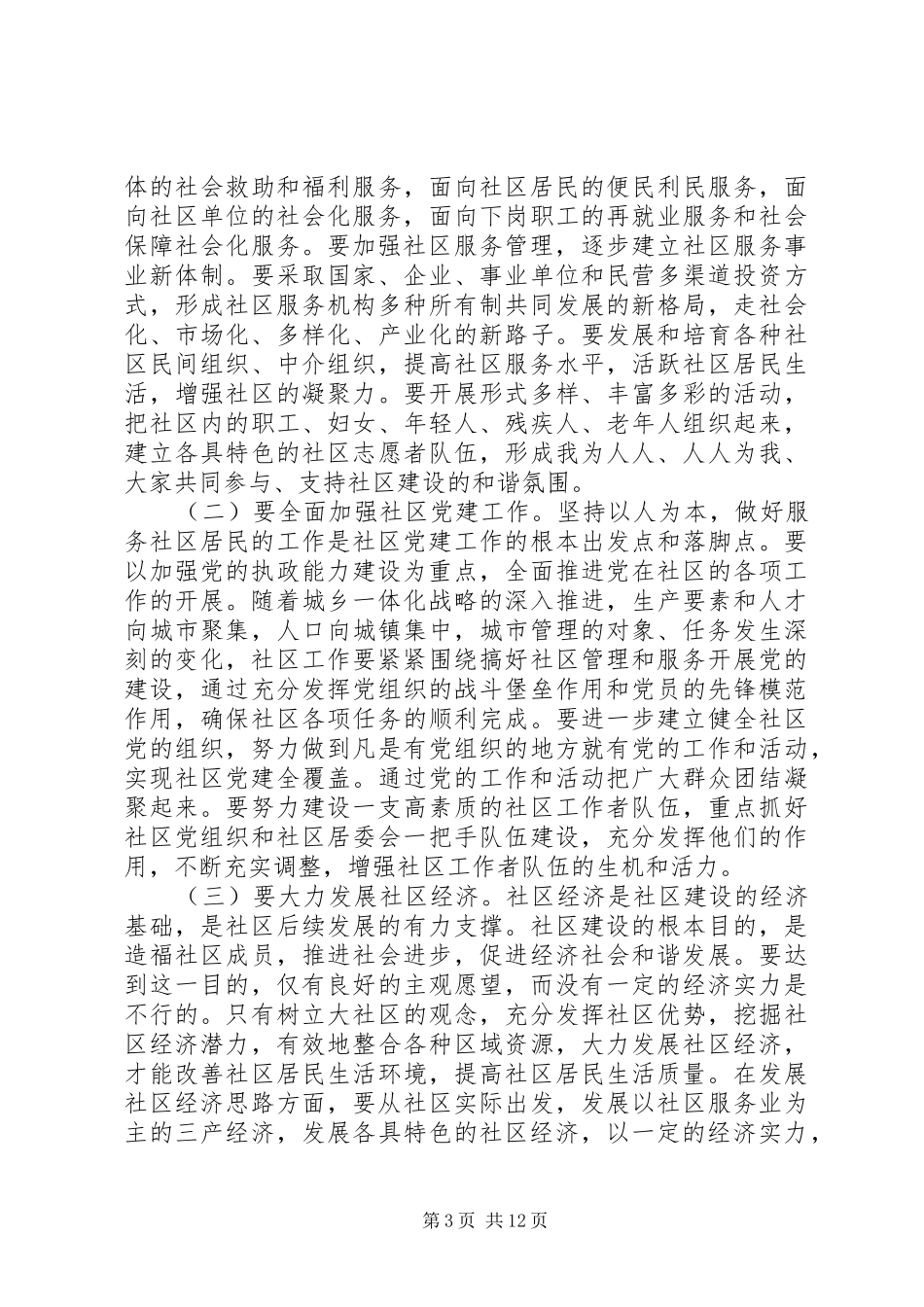 社区建设工作会领导讲话_第3页