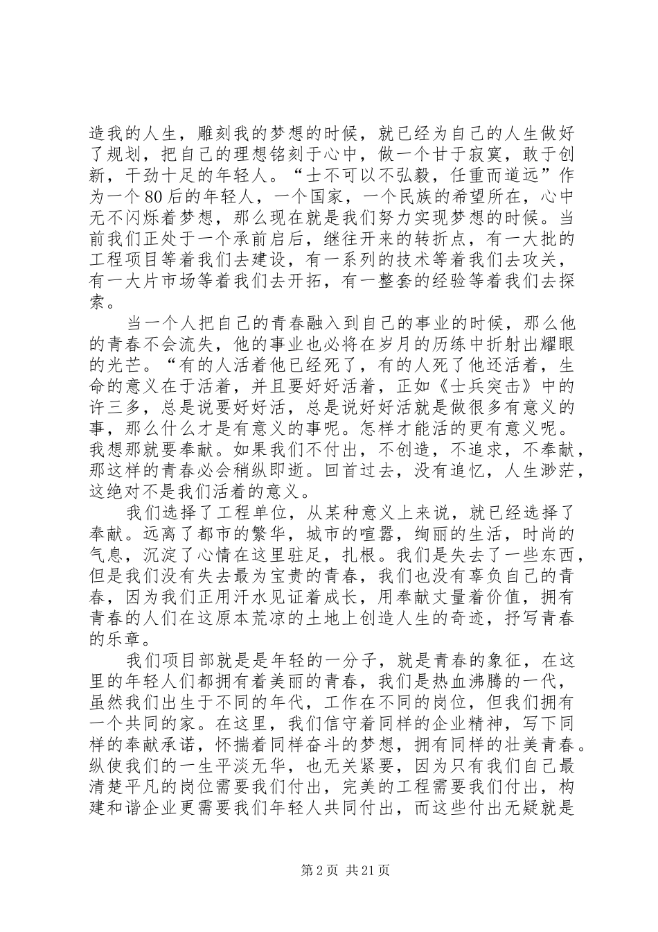 梦想不灭青春不朽演讲稿_第2页