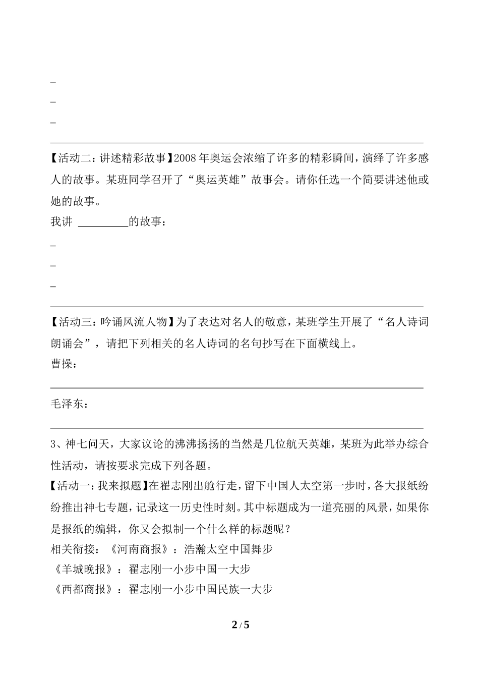 《话说千古风流人物》同步练习_第2页