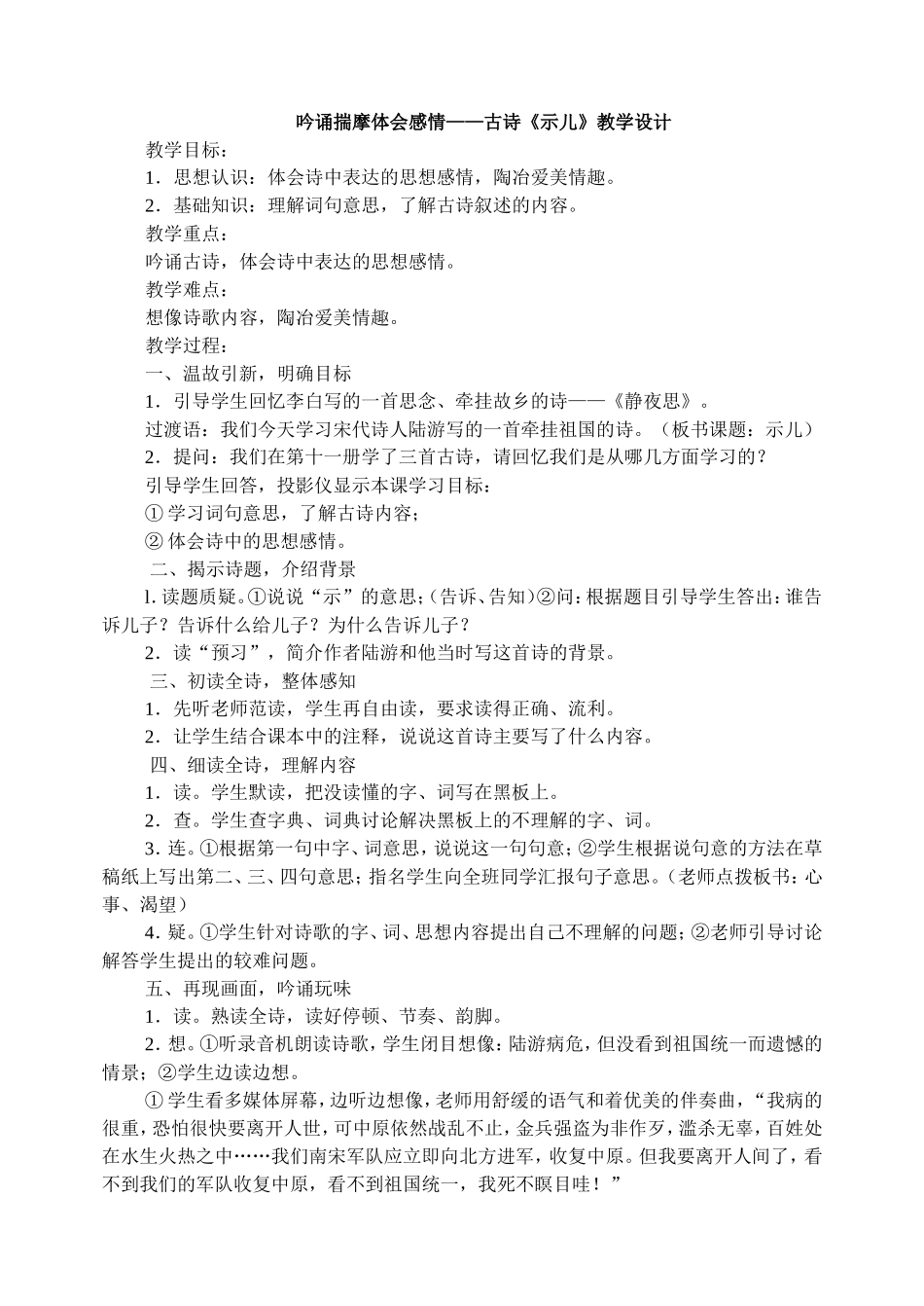 《示儿》教学设计_第1页