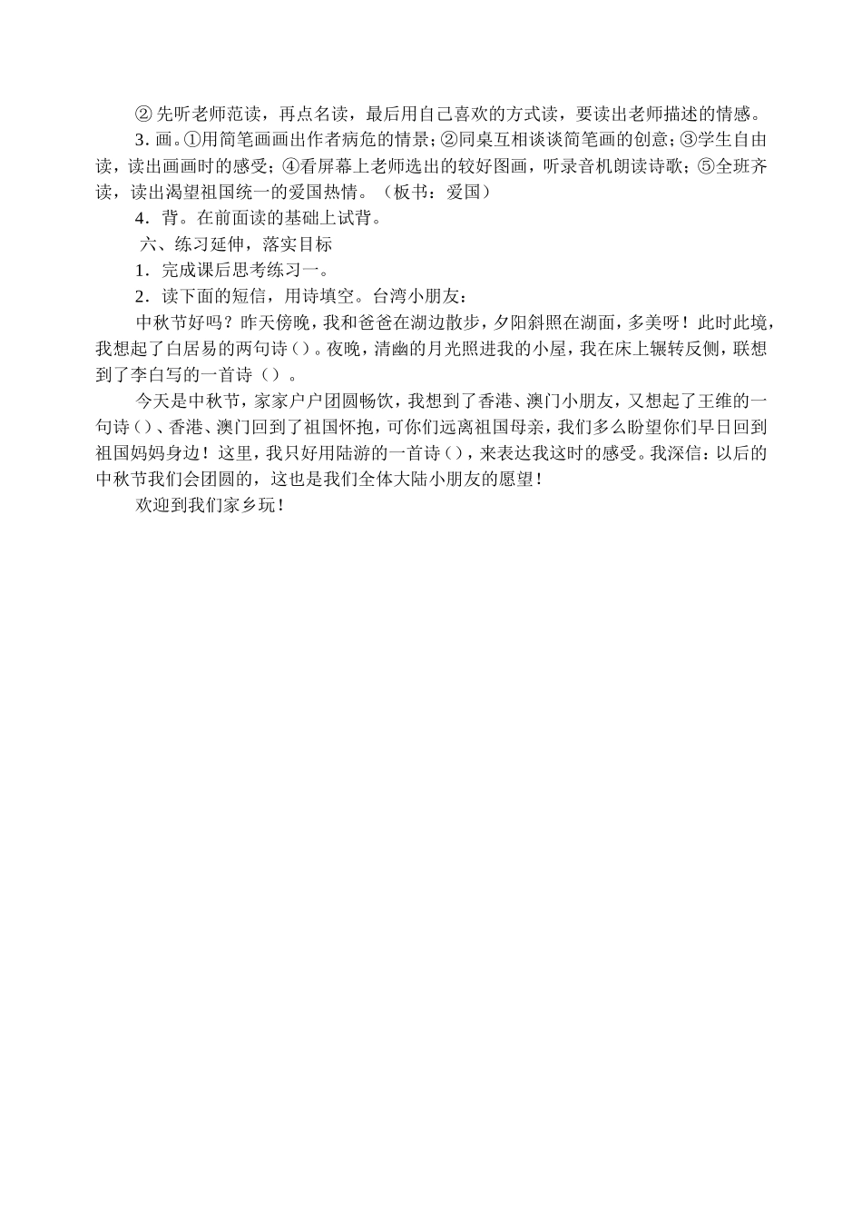 《示儿》教学设计_第2页