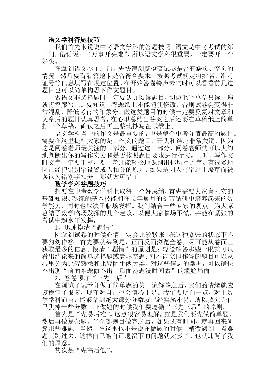 中考各学科答题技巧_第1页