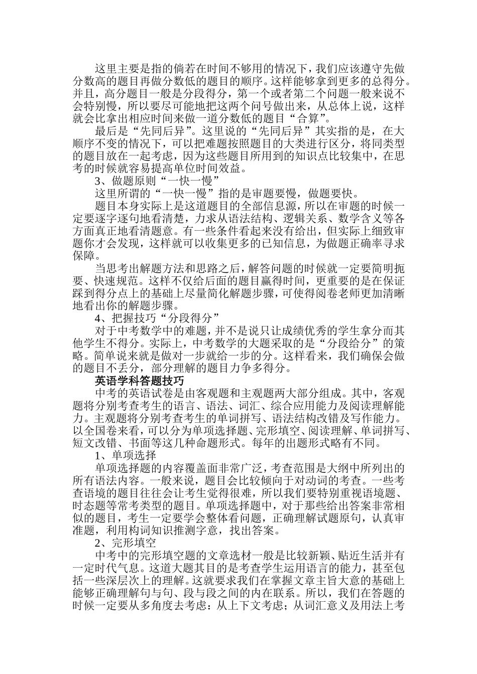 中考各学科答题技巧_第2页