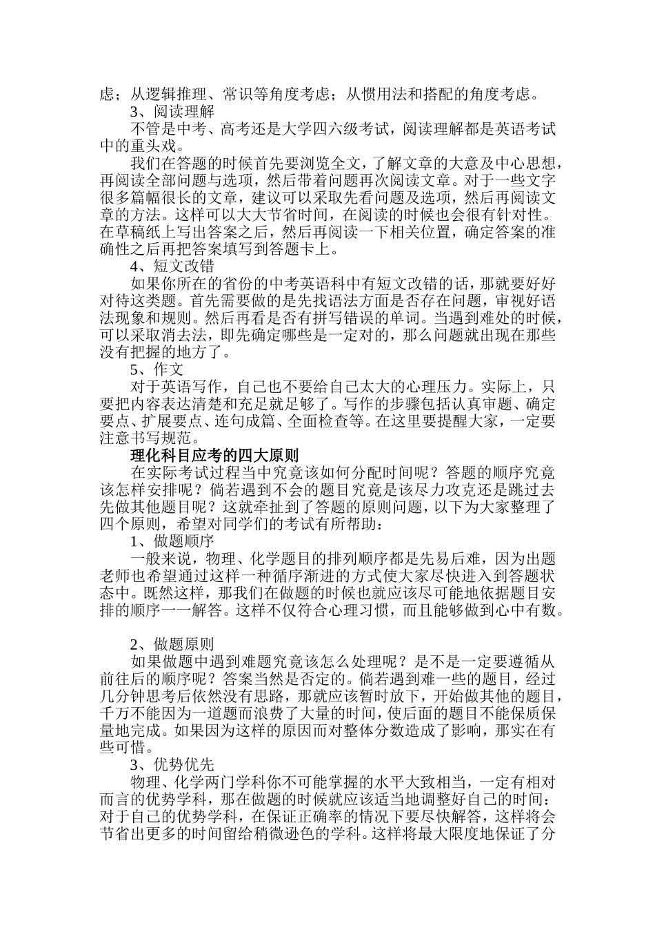 中考各学科答题技巧_第3页