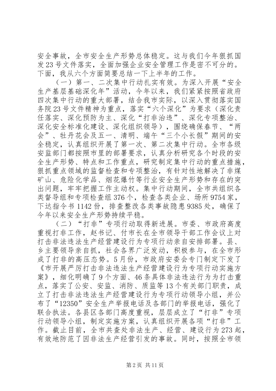 局长在安全监管动员会发言_第2页