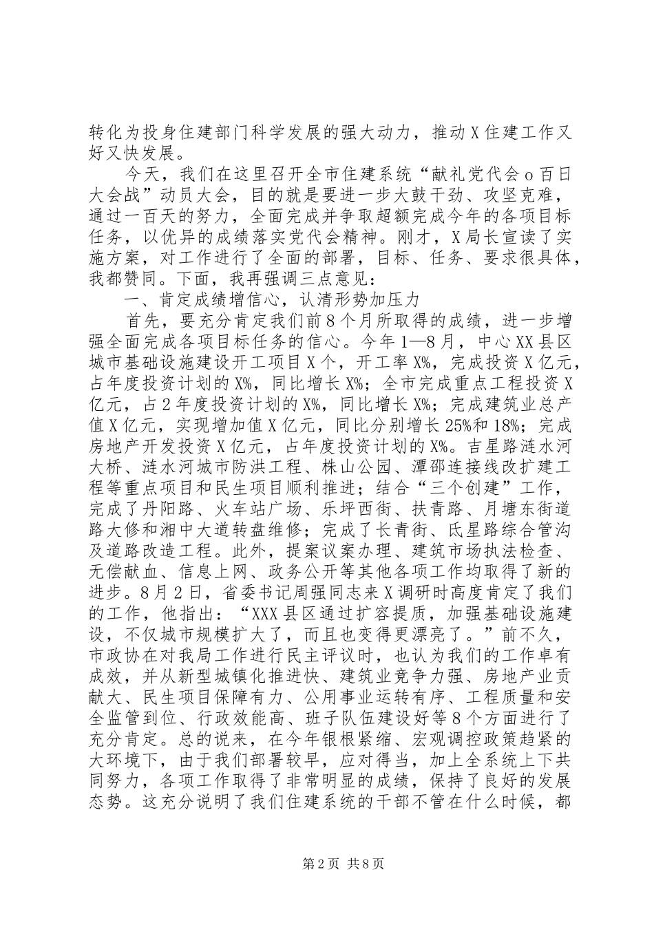 百日大会战讲话稿7_第2页