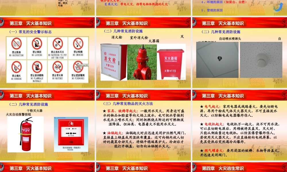 田家炳实验中学消防安全教育培训课件