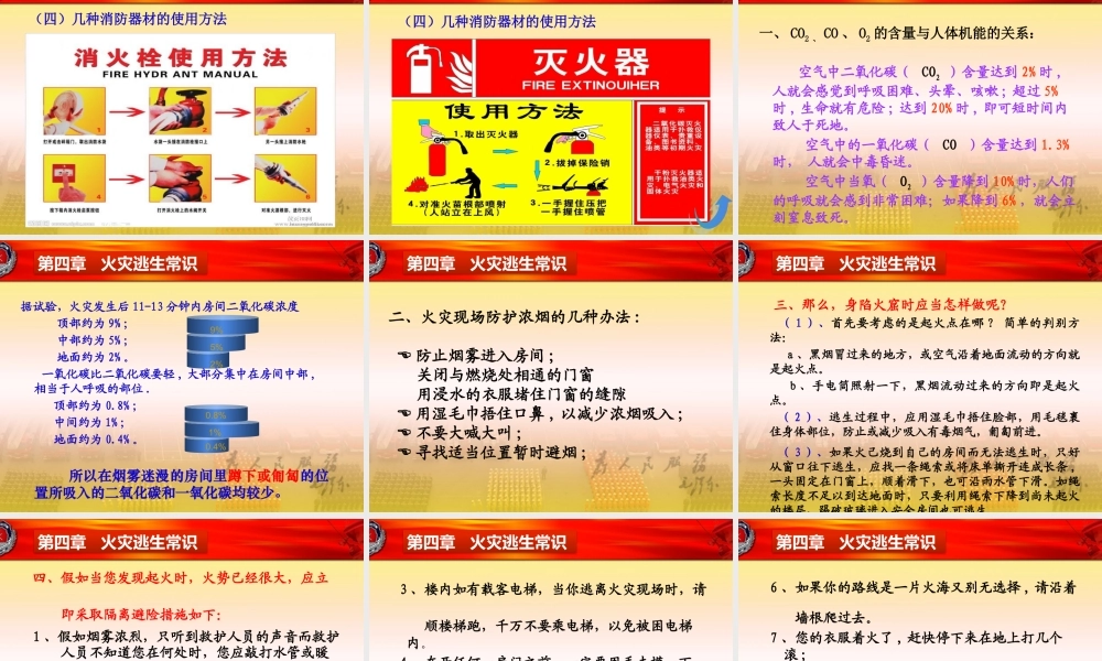 田家炳实验中学消防安全教育培训课件