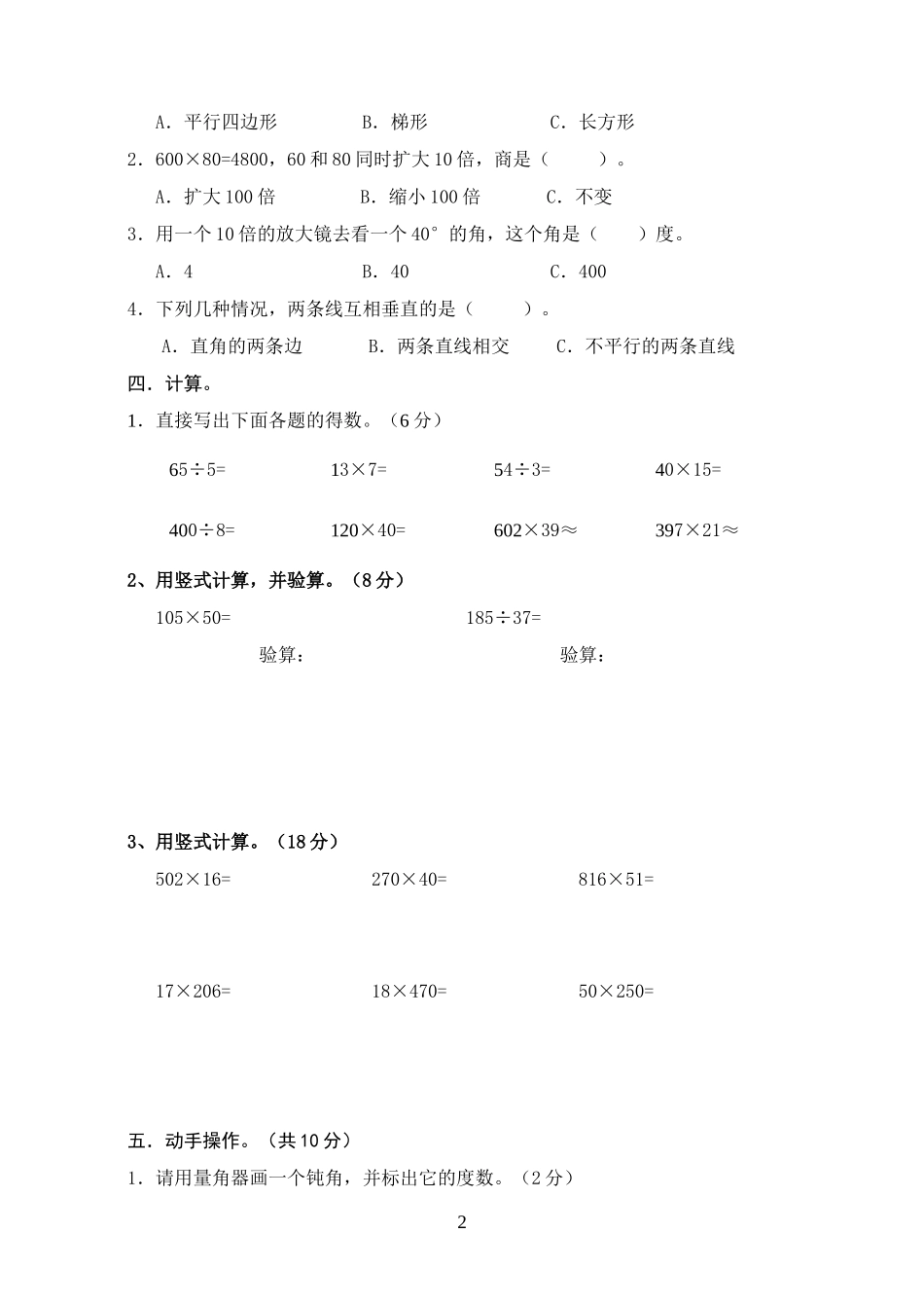 四年级数学上册期中考试卷_第2页