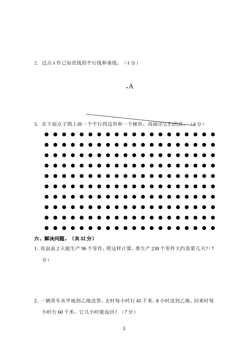 四年级数学上册期中考试卷_第3页