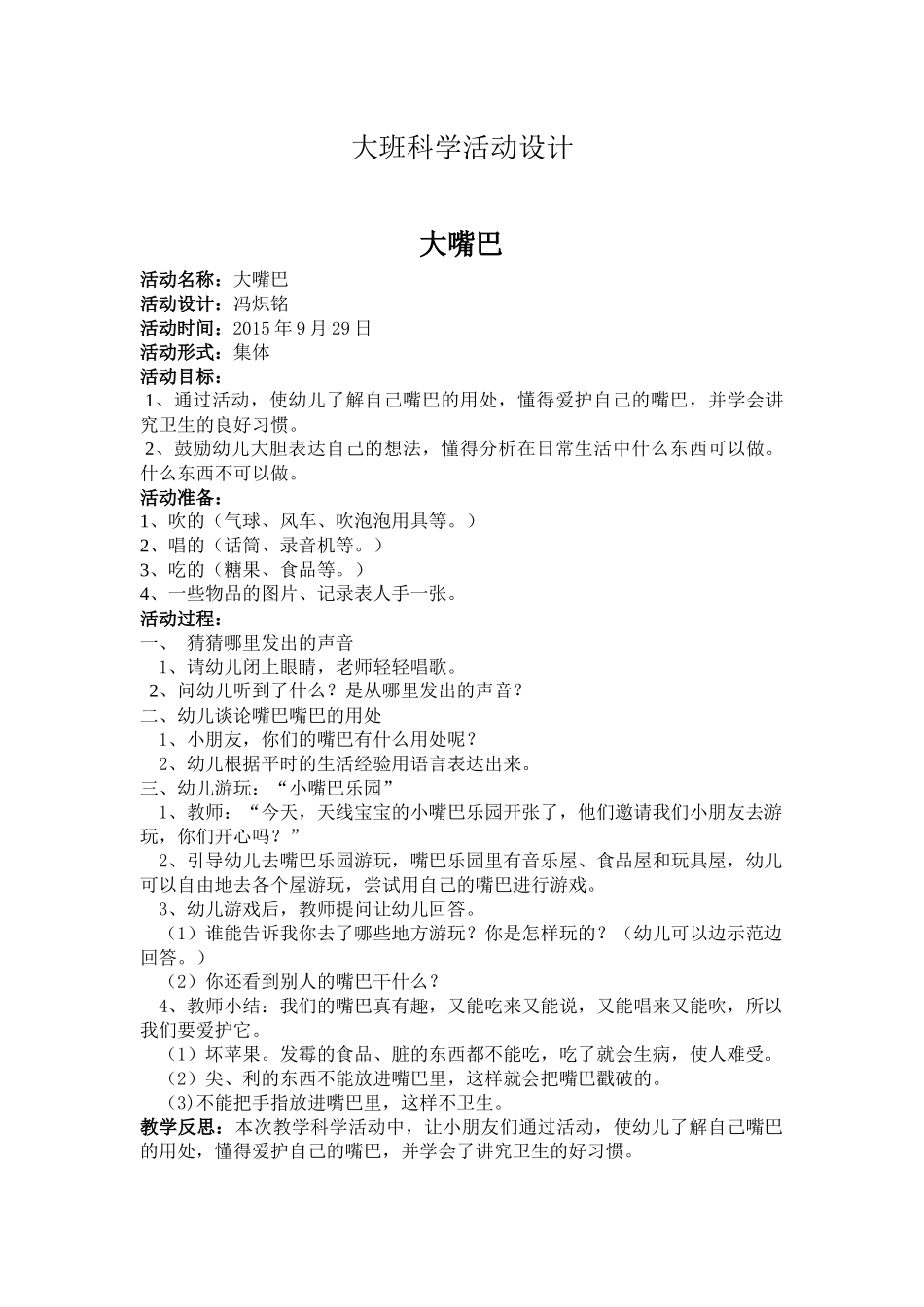 冯炽铭大嘴巴_第1页