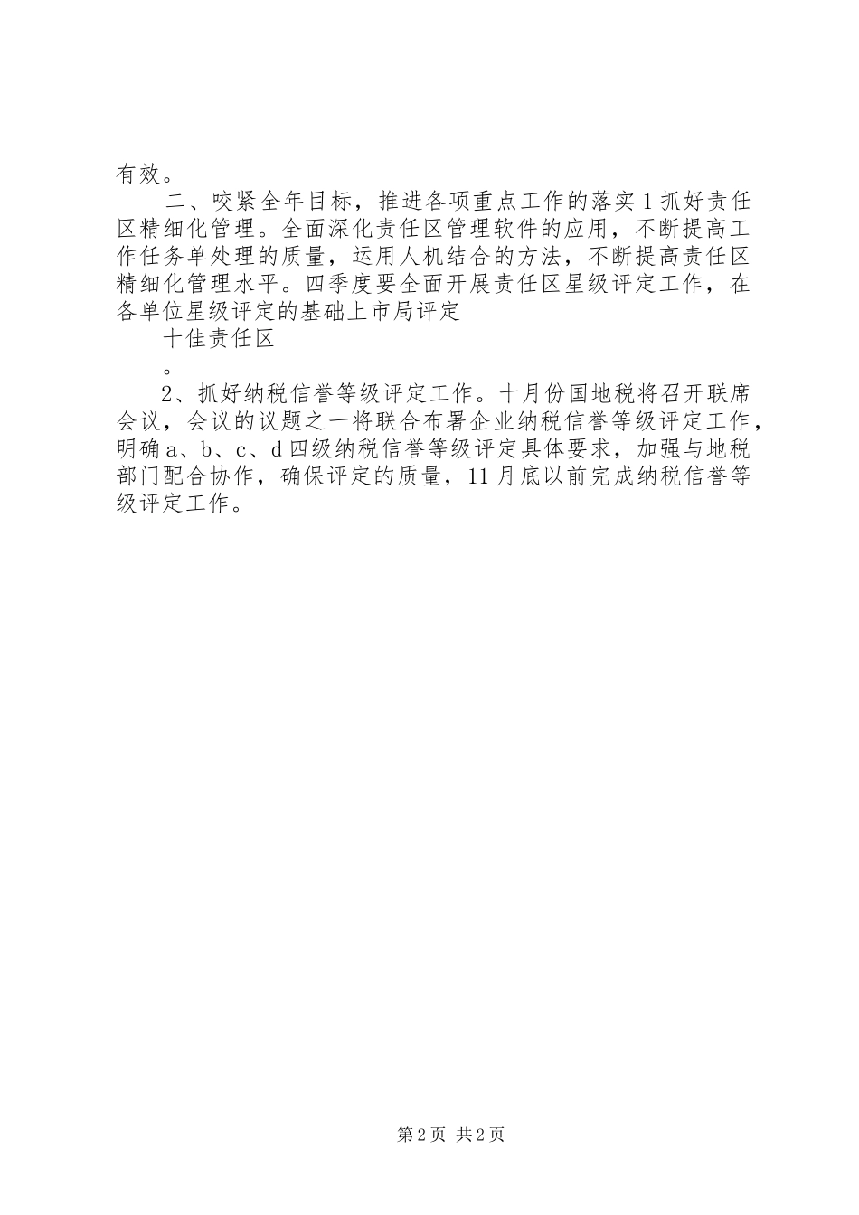 税务局季度工作计划范文_第2页