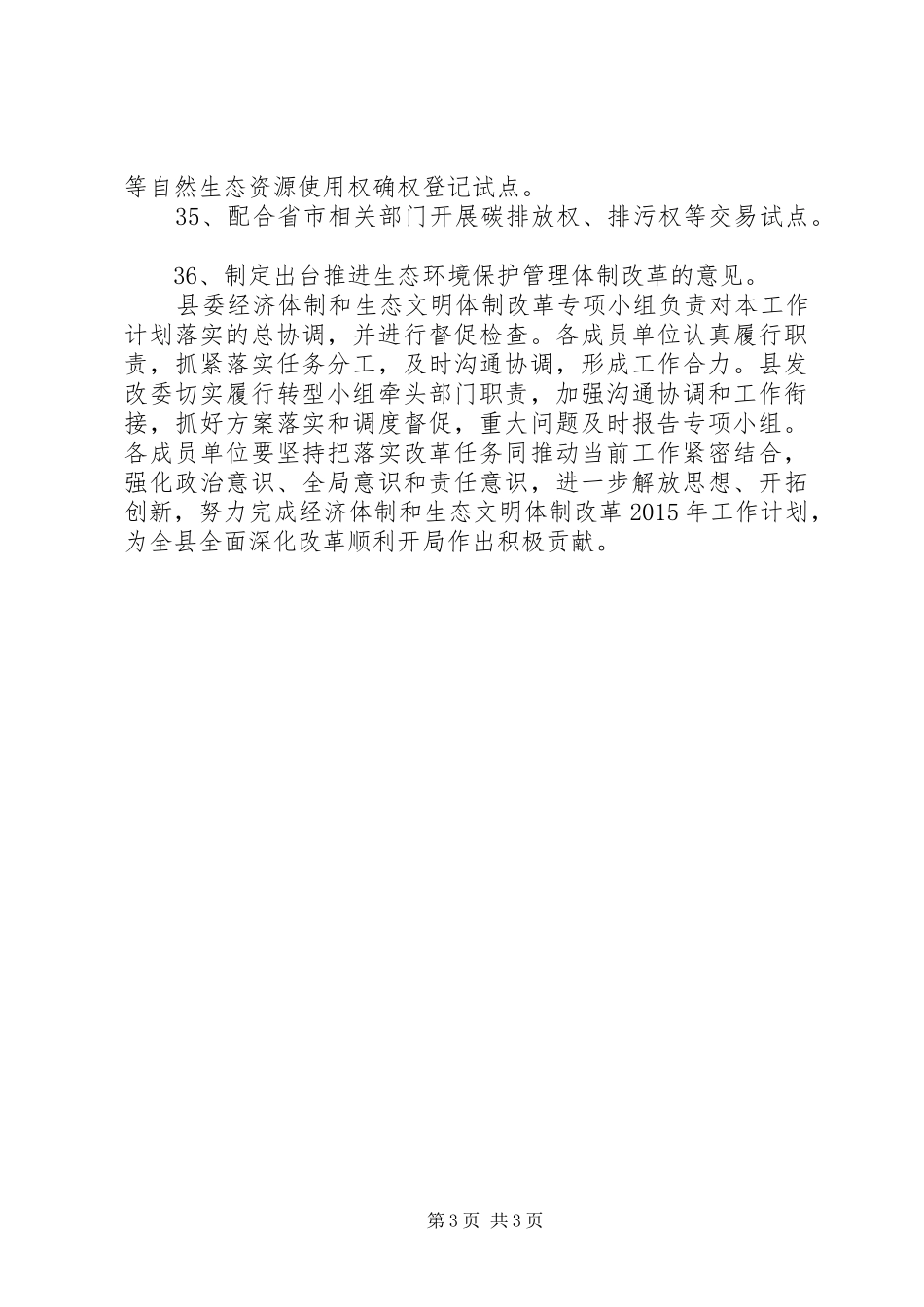 经济体制和生态文明改革工作计划_第3页