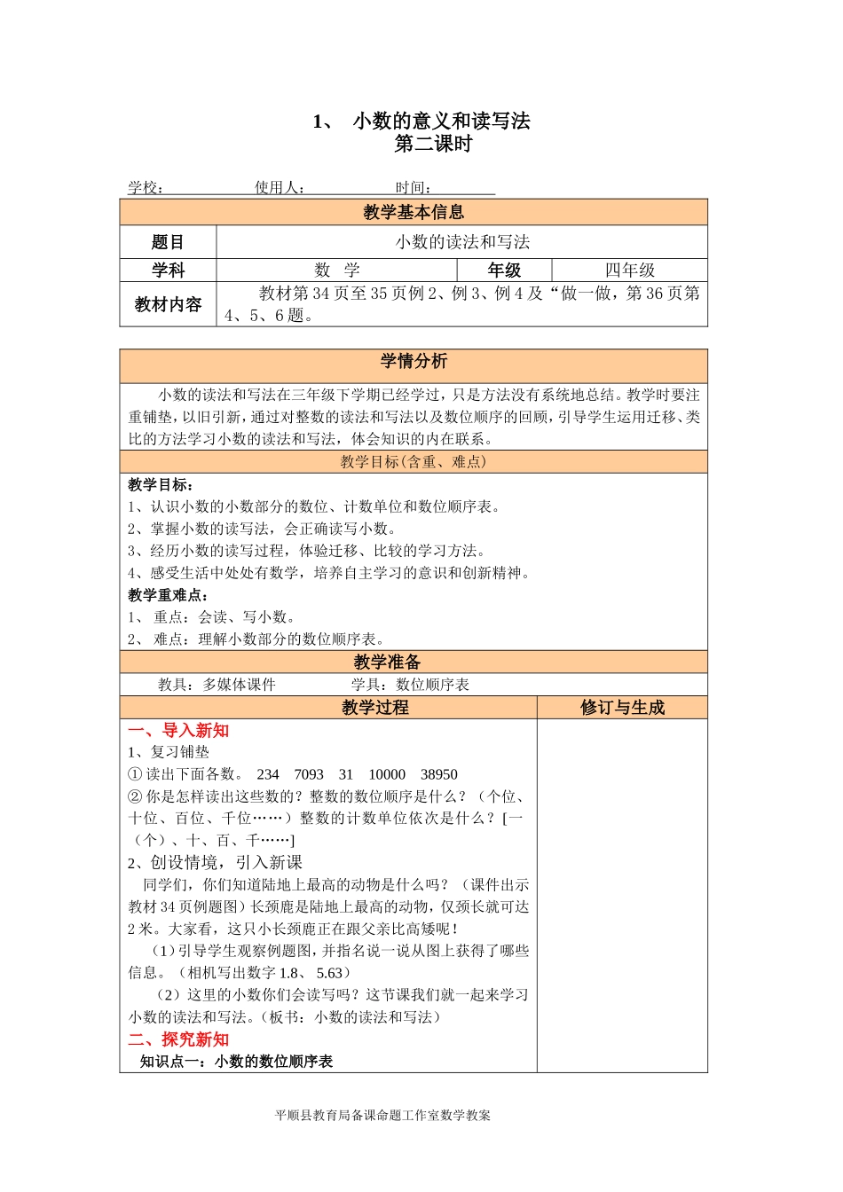 第二课时小数的读法和写法_第1页