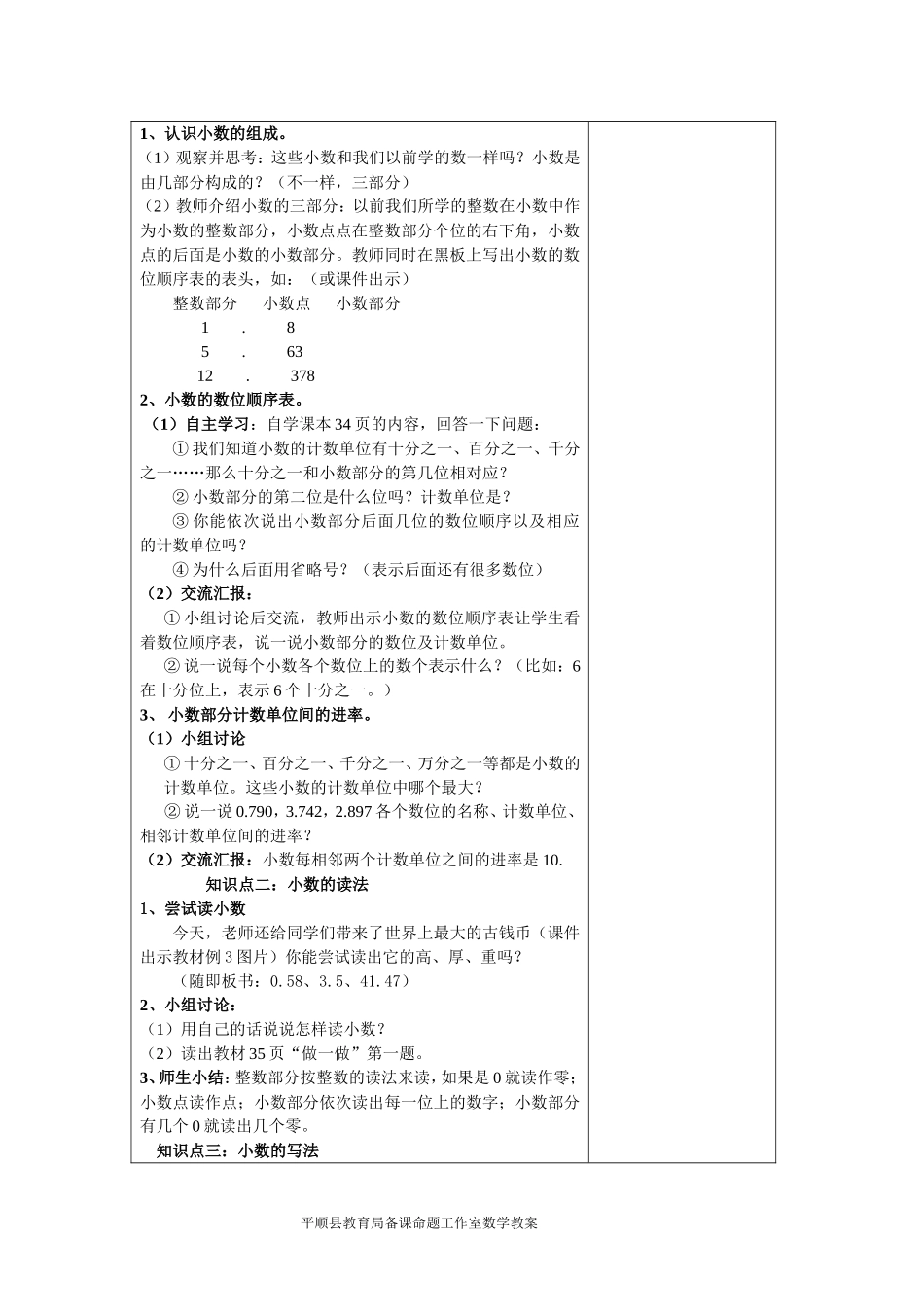 第二课时小数的读法和写法_第2页