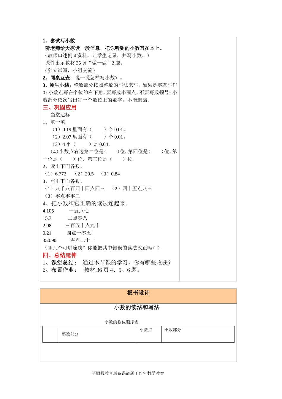 第二课时小数的读法和写法_第3页