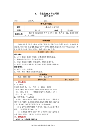 第二课时小数的读法和写法