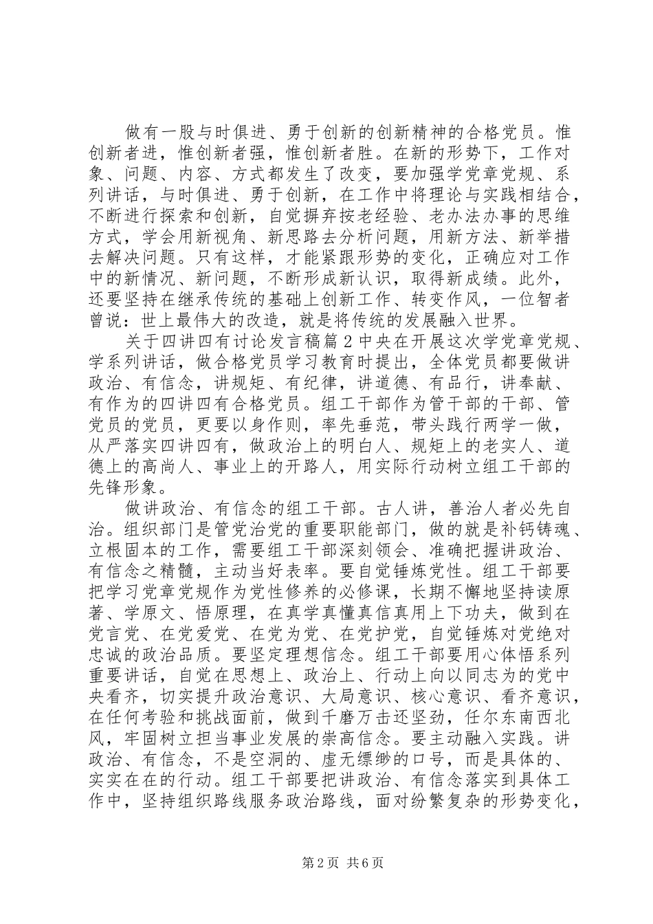 关于四讲四有讨论发言稿_第2页