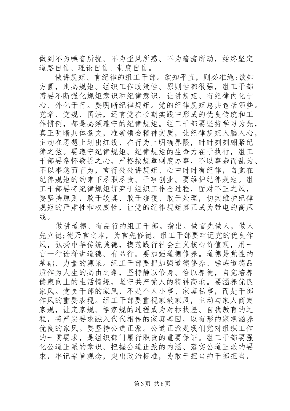 关于四讲四有讨论发言稿_第3页