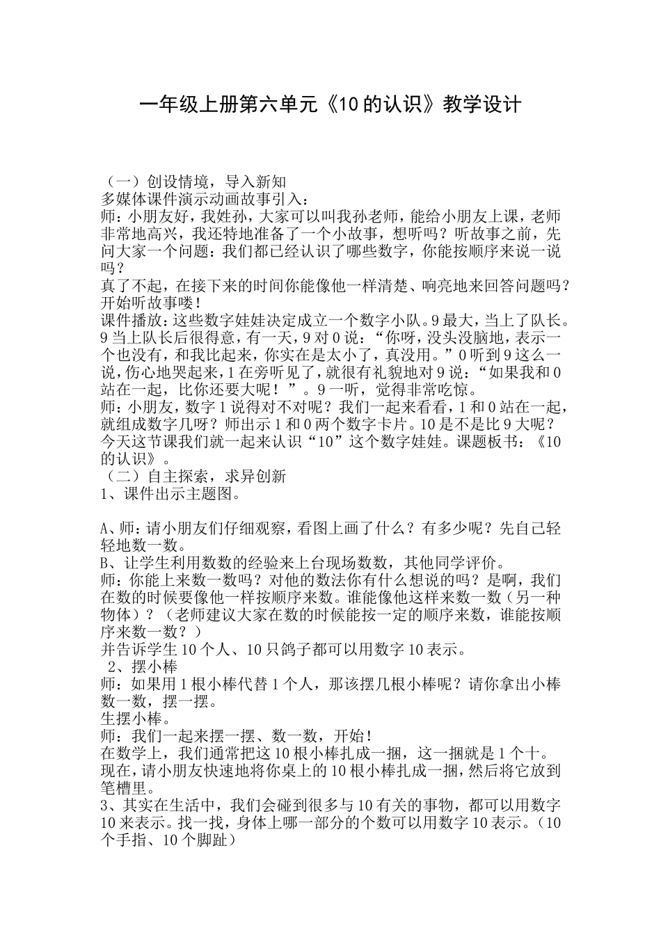 一年级上册第六单元 (2)_第1页