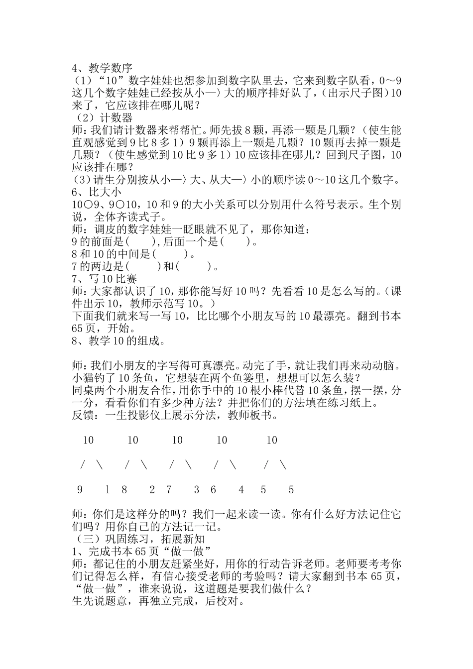 一年级上册第六单元 (2)_第2页