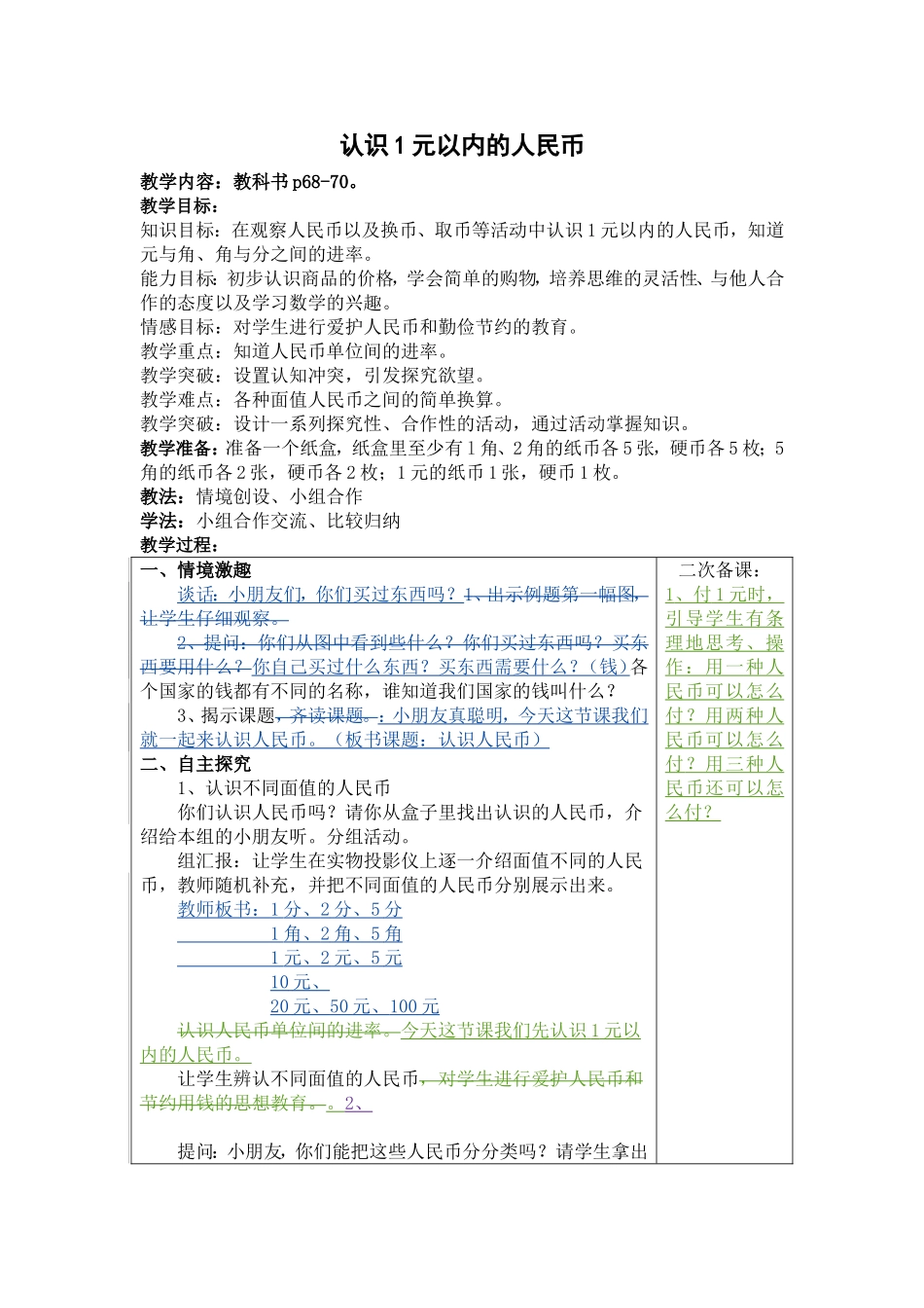 认识1元以内的人民币_第1页