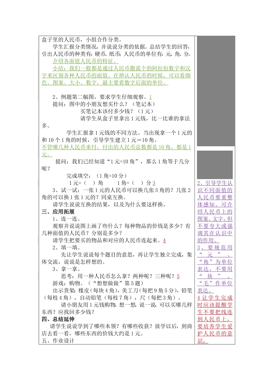 认识1元以内的人民币_第2页
