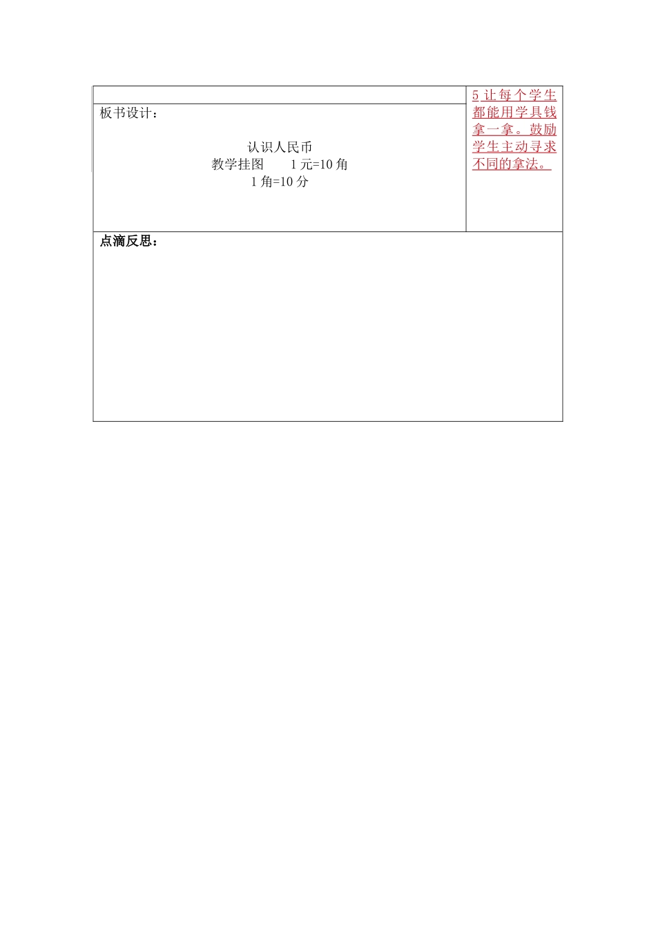 认识1元以内的人民币_第3页