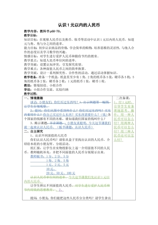 认识1元以内的人民币