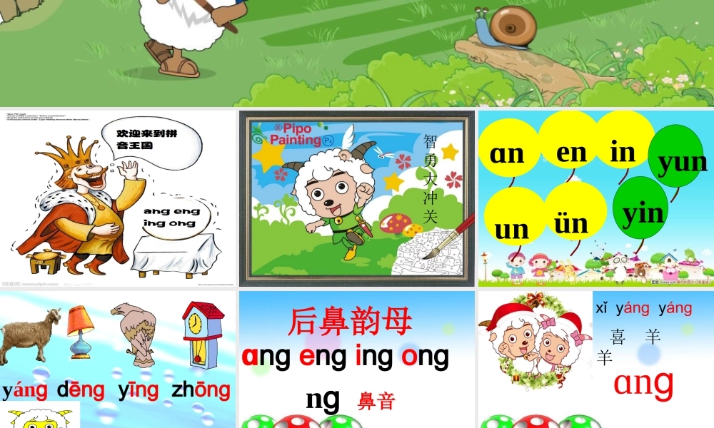 《ang_eng_ing_ong》课件