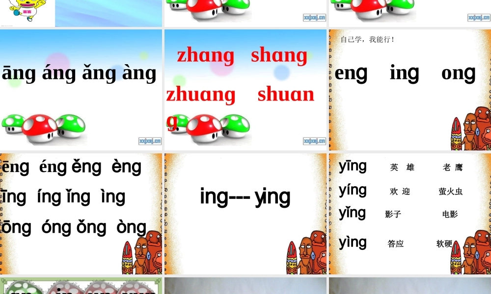 《ang_eng_ing_ong》课件
