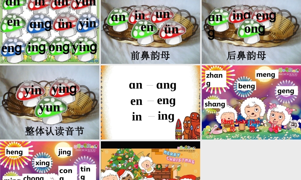 《ang_eng_ing_ong》课件