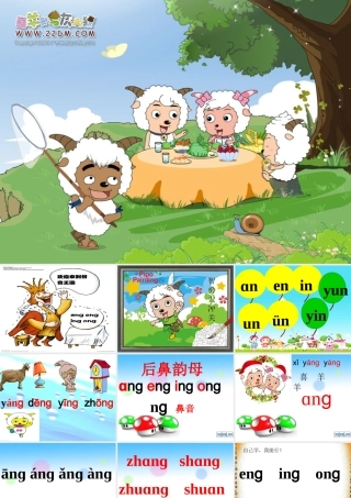 《ang_eng_ing_ong》课件