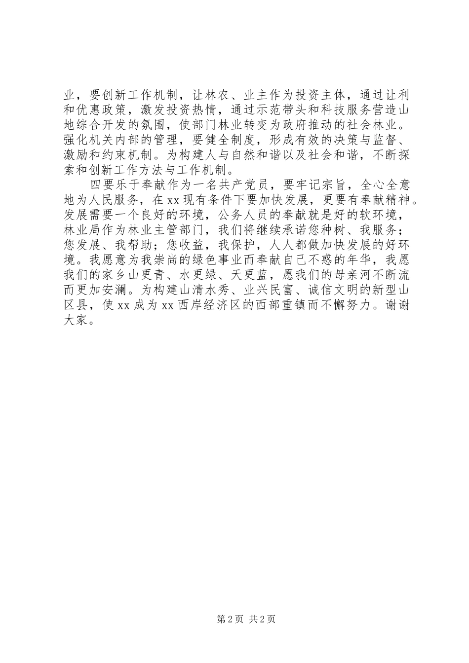 县林业局长任命前演讲_第2页