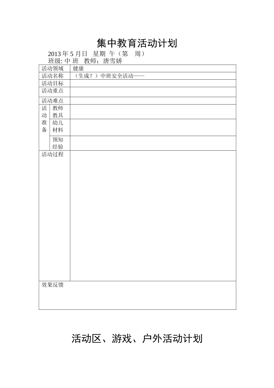 安全生成课程——防止烫伤_第1页