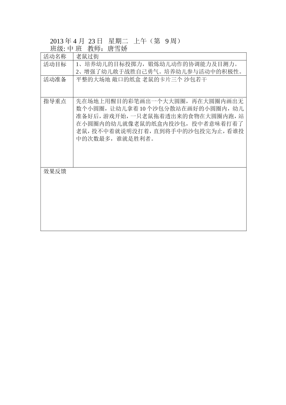 安全生成课程——防止烫伤_第2页