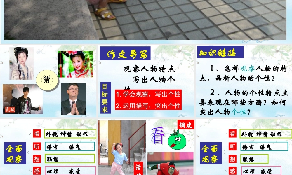 初中作文训练指导课件：记叙文：如何写人