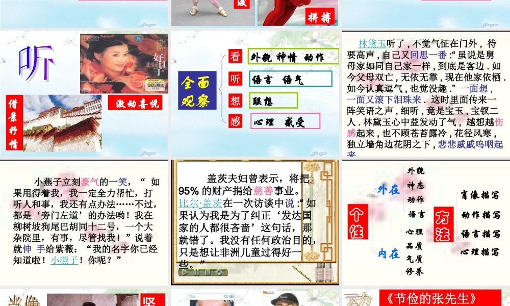 初中作文训练指导课件：记叙文：如何写人