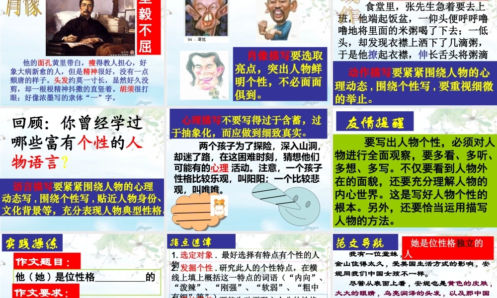 初中作文训练指导课件：记叙文：如何写人