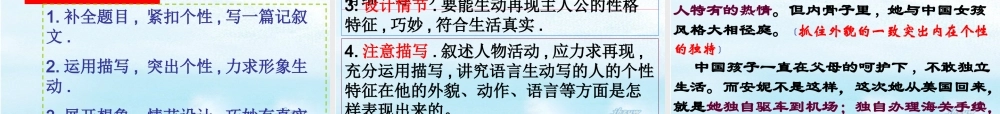 初中作文训练指导课件：记叙文：如何写人