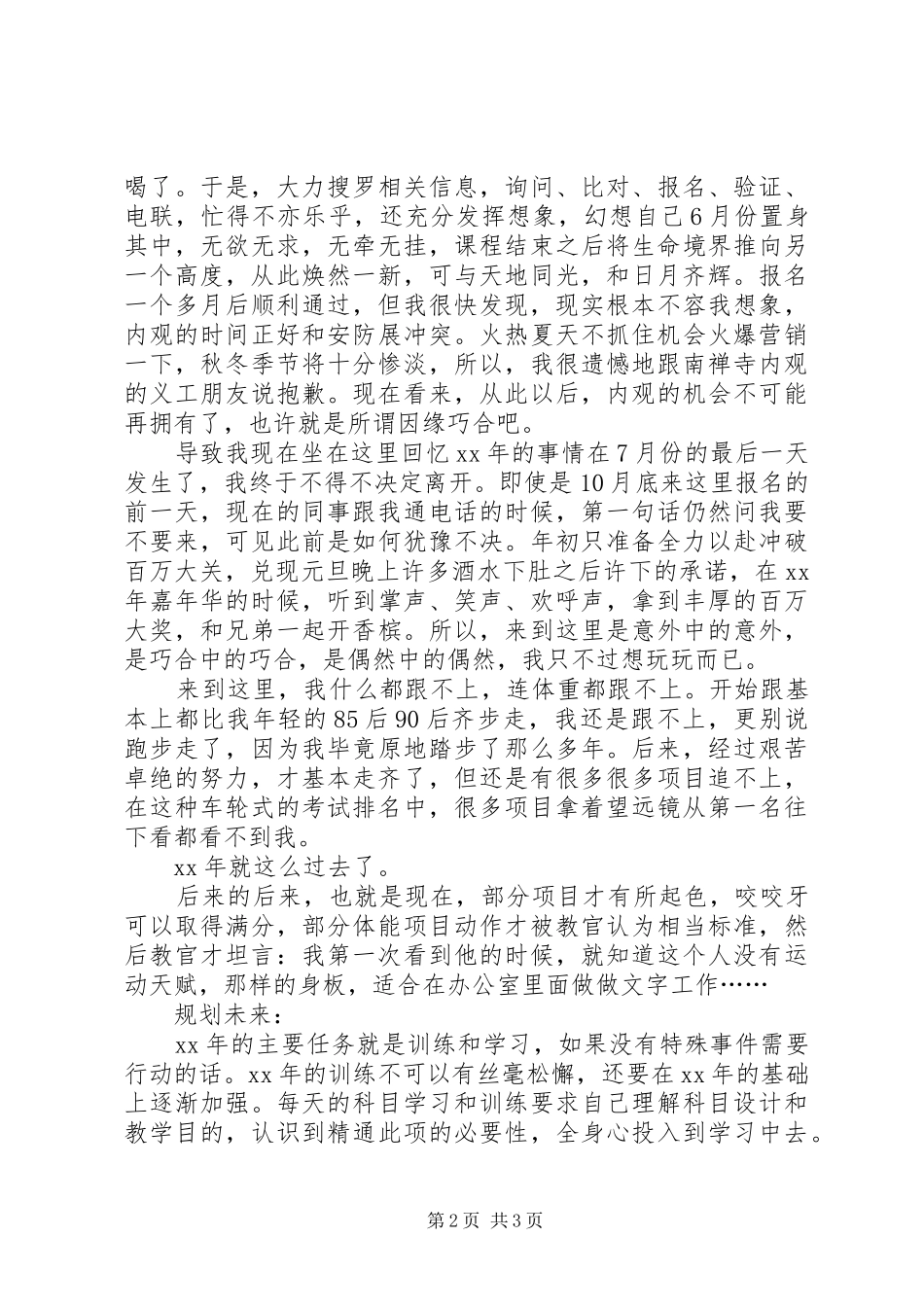 年终工作总结与年学习计划范文_第2页