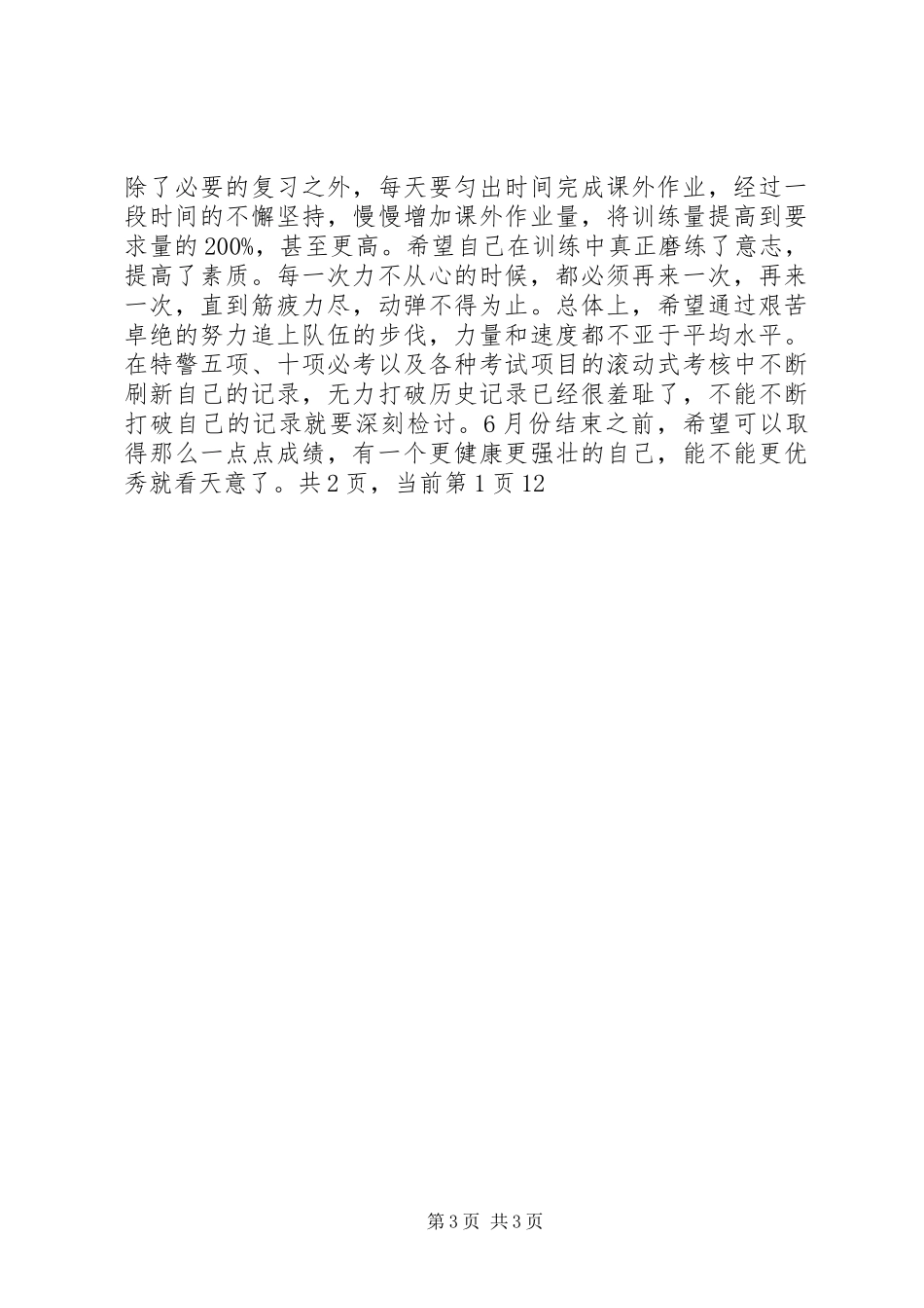 年终工作总结与年学习计划范文_第3页