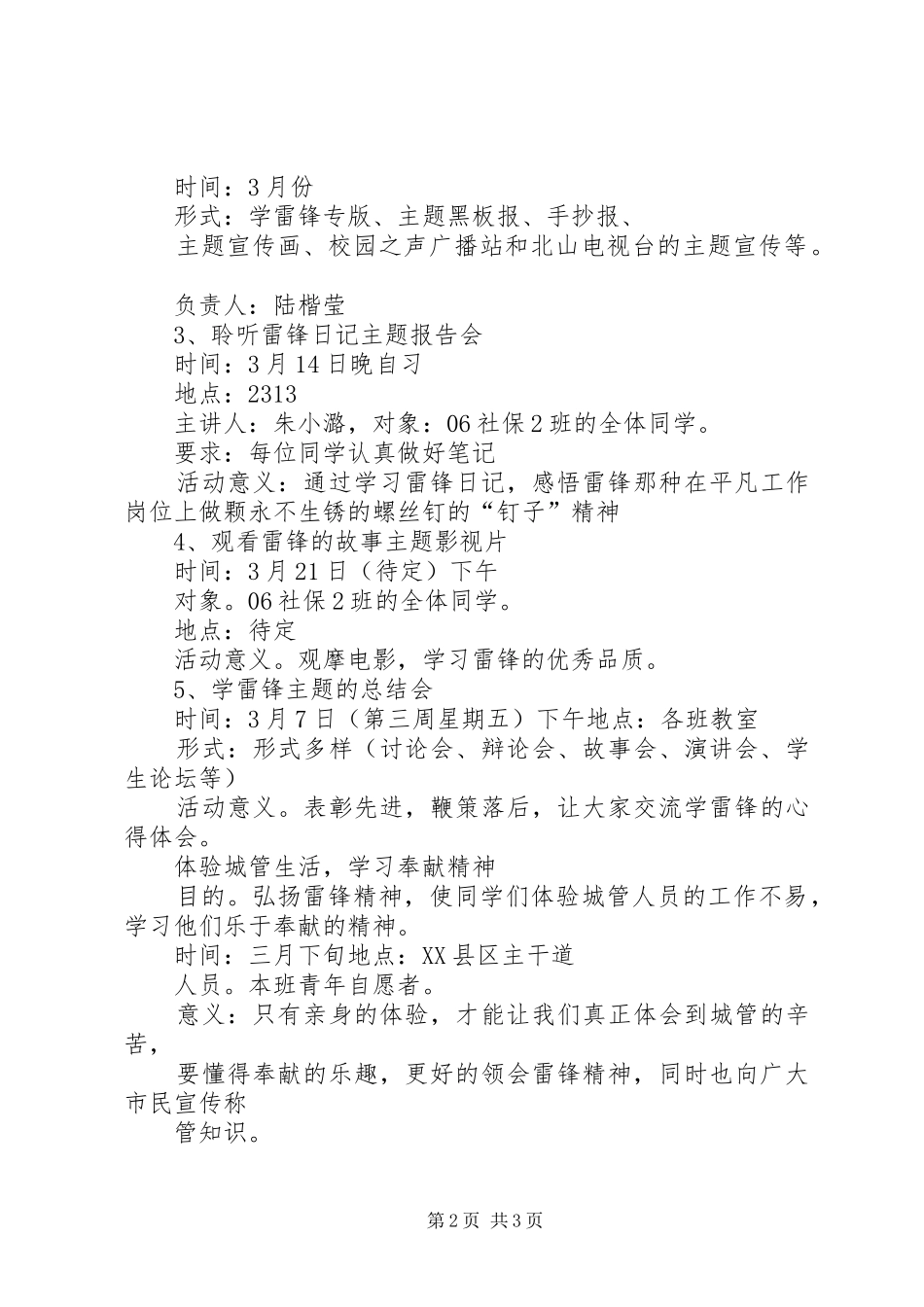 学校团支书工作计划_第2页