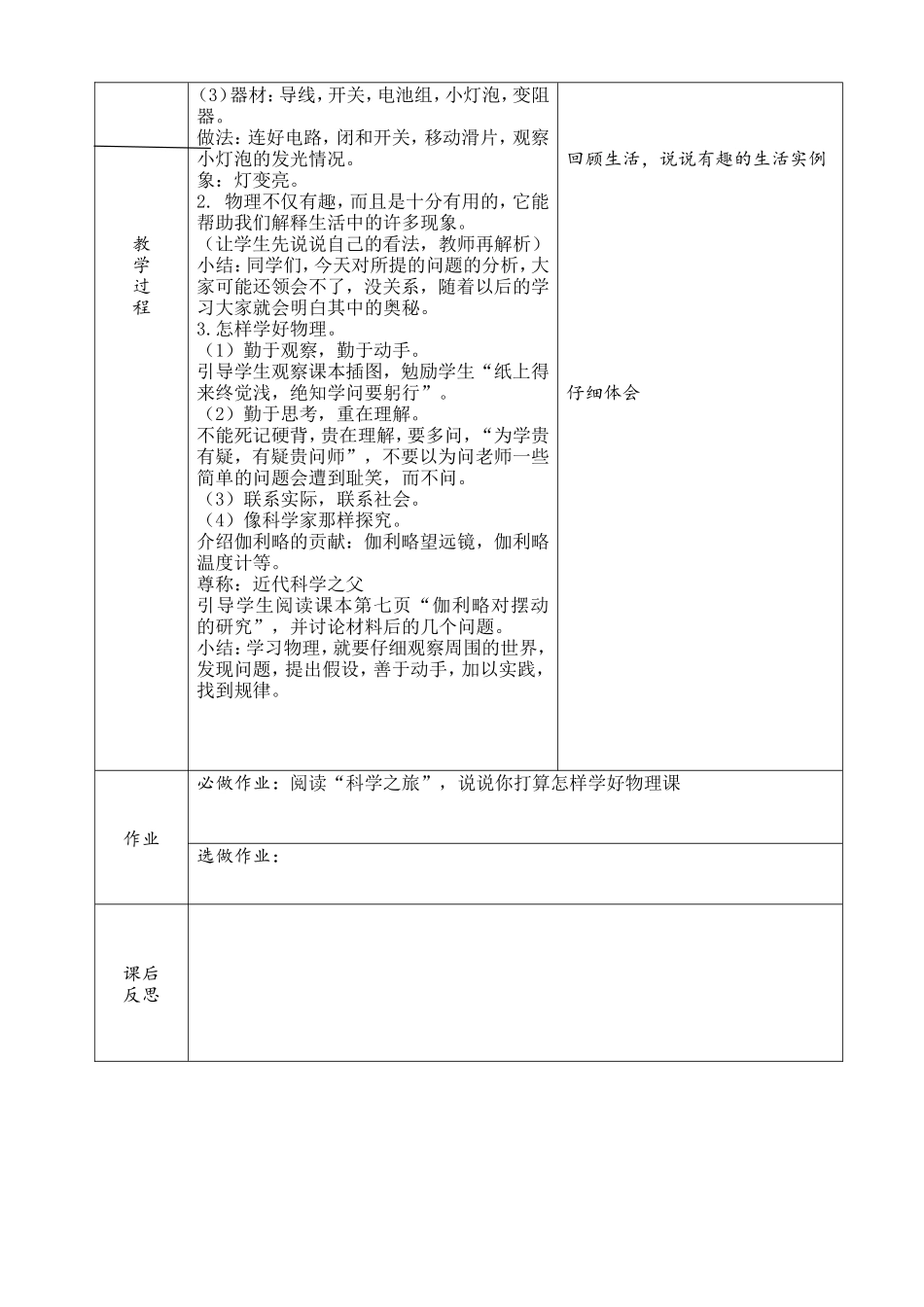 科学之旅教案_第2页