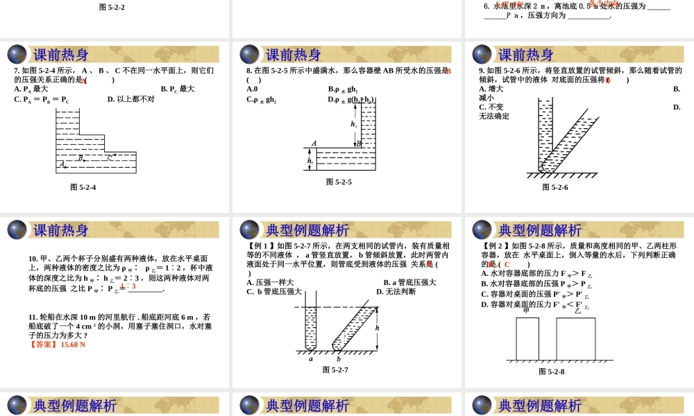 初中液体压强题目