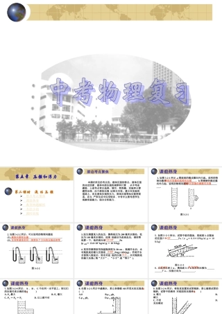初中液体压强题目