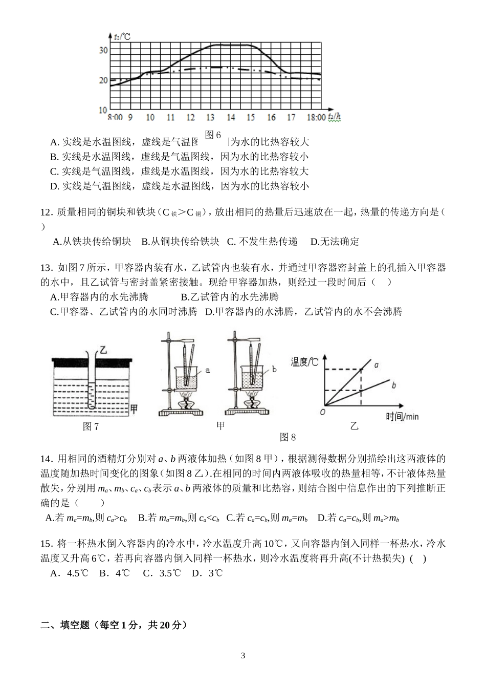 2016级初三上月考物理_第3页