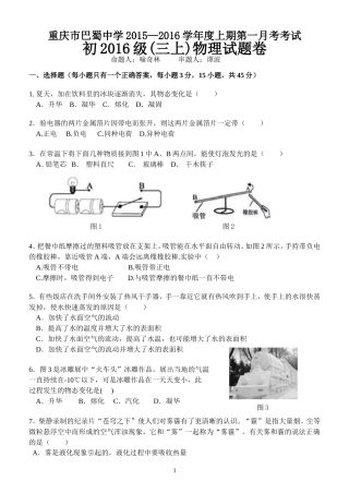 2016级初三上月考物理